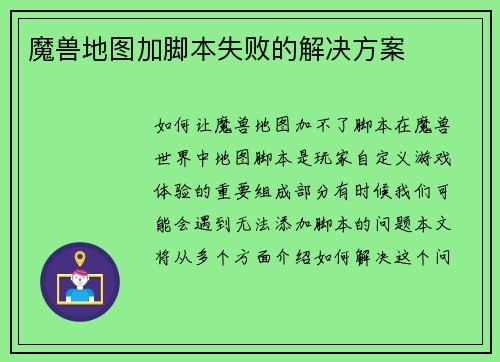 魔兽地图加脚本失败的解决方案